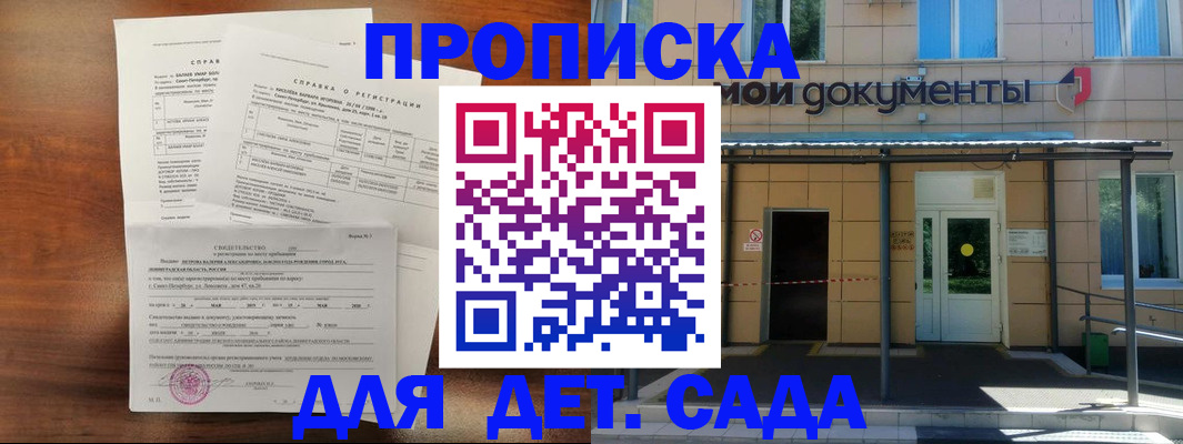 прописка гарантия в Новом Уренгое