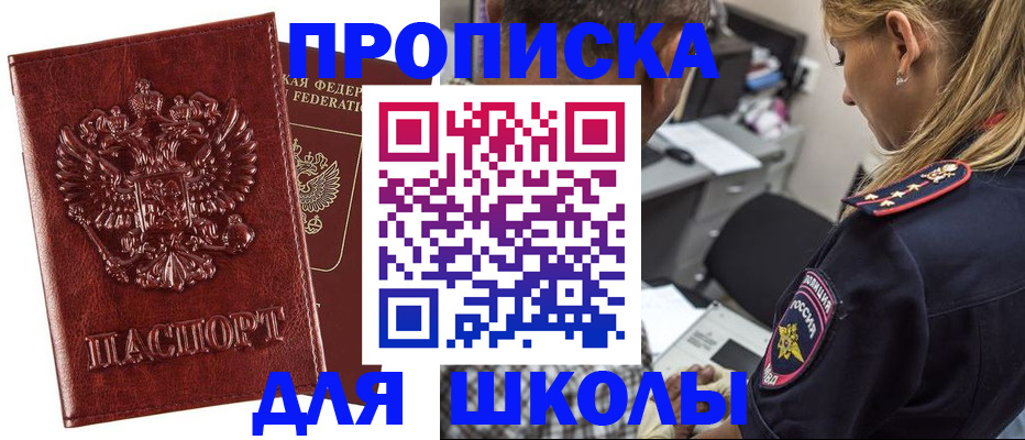 регистрация для школы в Новом Уренгое